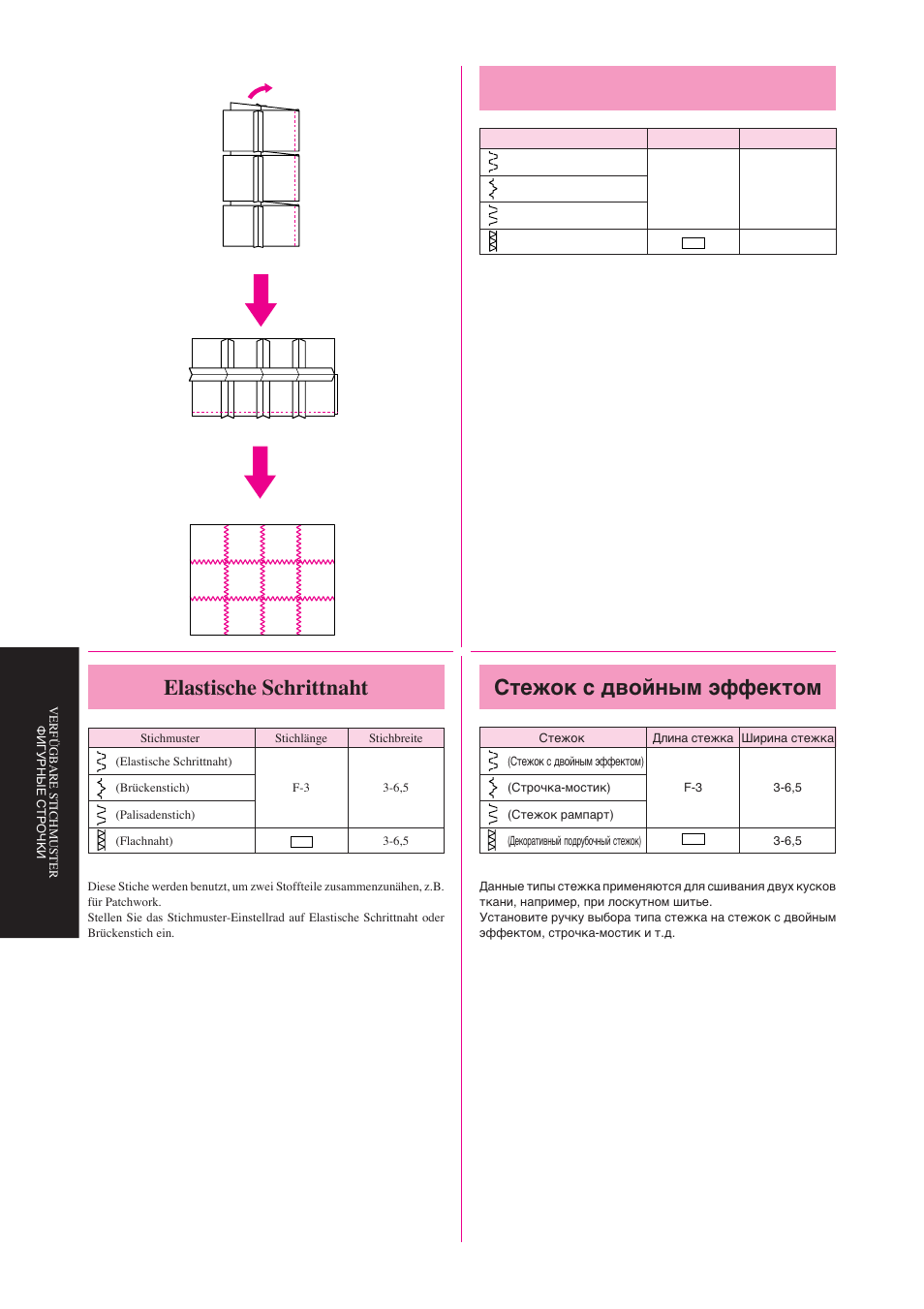 Double action stitching, Стежок с двойным эффектом, Elastische schrittnaht | Brother Star 60 User Manual | Page 69 / 111