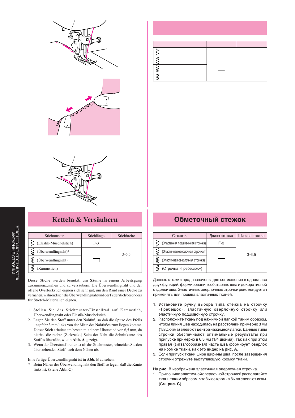 Ab c, Overedge stitching, Обметочный стежок | Ketteln & versäubern | Brother Star 60 User Manual | Page 73 / 111
