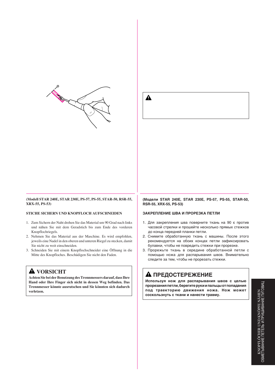 Caution, Предостережение, Vorsicht | Brother Star 60 User Manual | Page 80 / 111