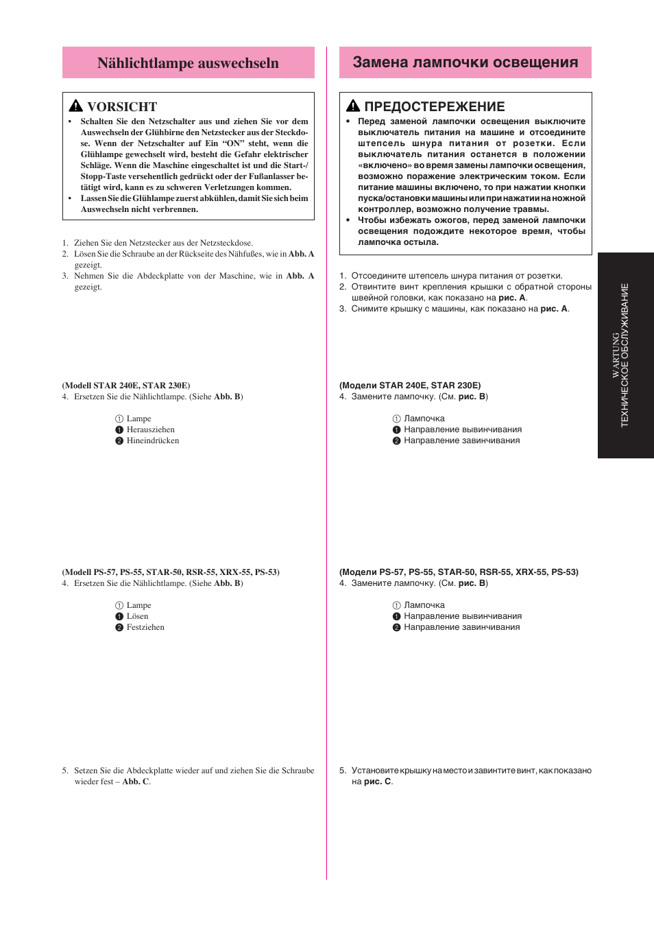 Замена лампочки освещения, Nählichtlampe auswechseln, Предостережение | Vorsicht | Brother Star 60 User Manual | Page 98 / 111