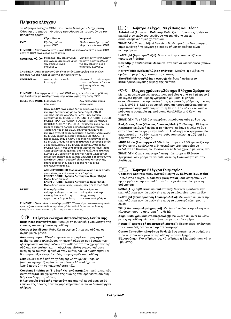 Πλήκτρα ελέγ υ | Mitsubishi Motors Diamond Plus 230 SB User Manual | Page 18 / 50