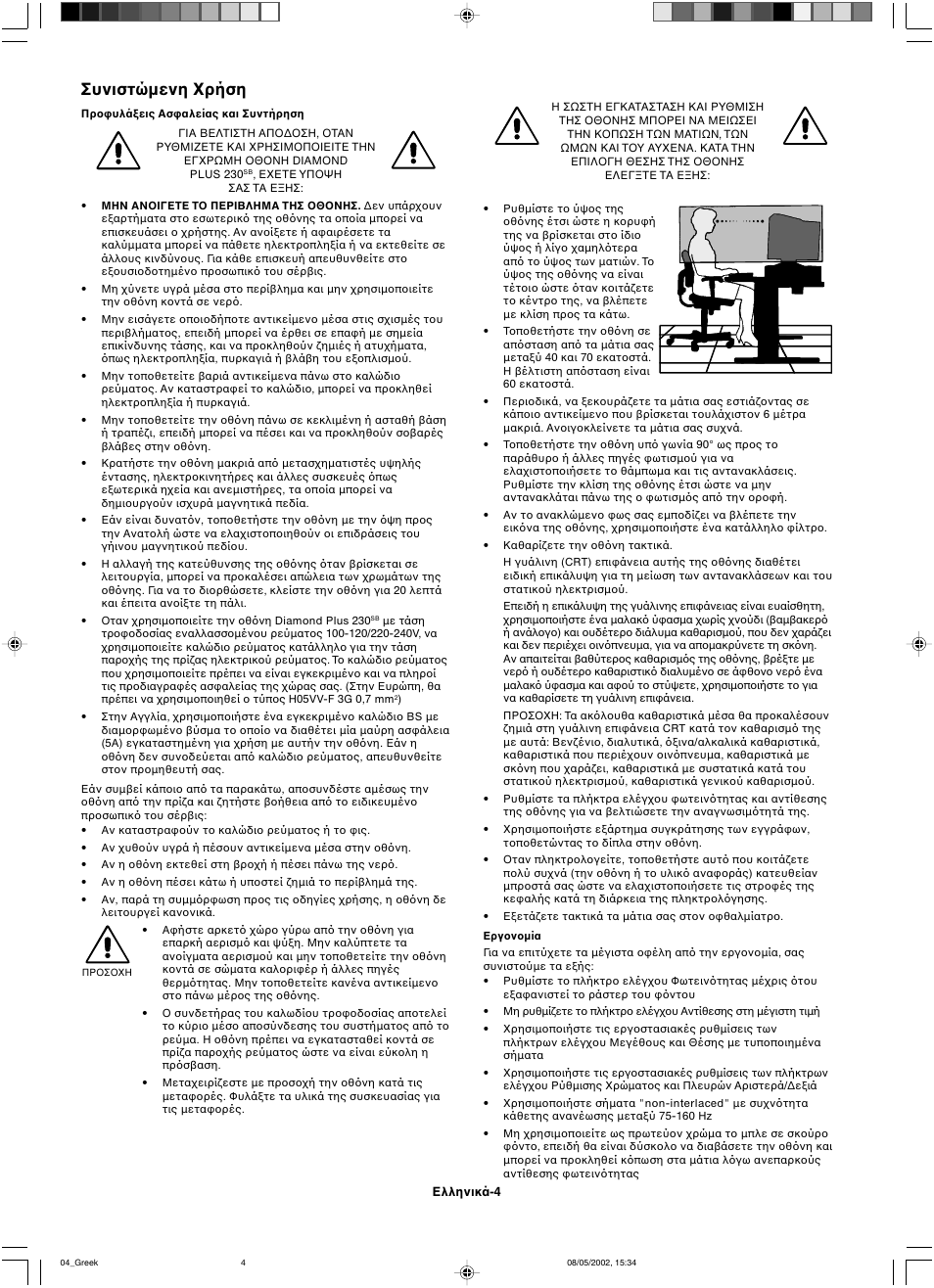 Συνιστώµενη ρήση | Mitsubishi Motors Diamond Plus 230 SB User Manual | Page 20 / 50