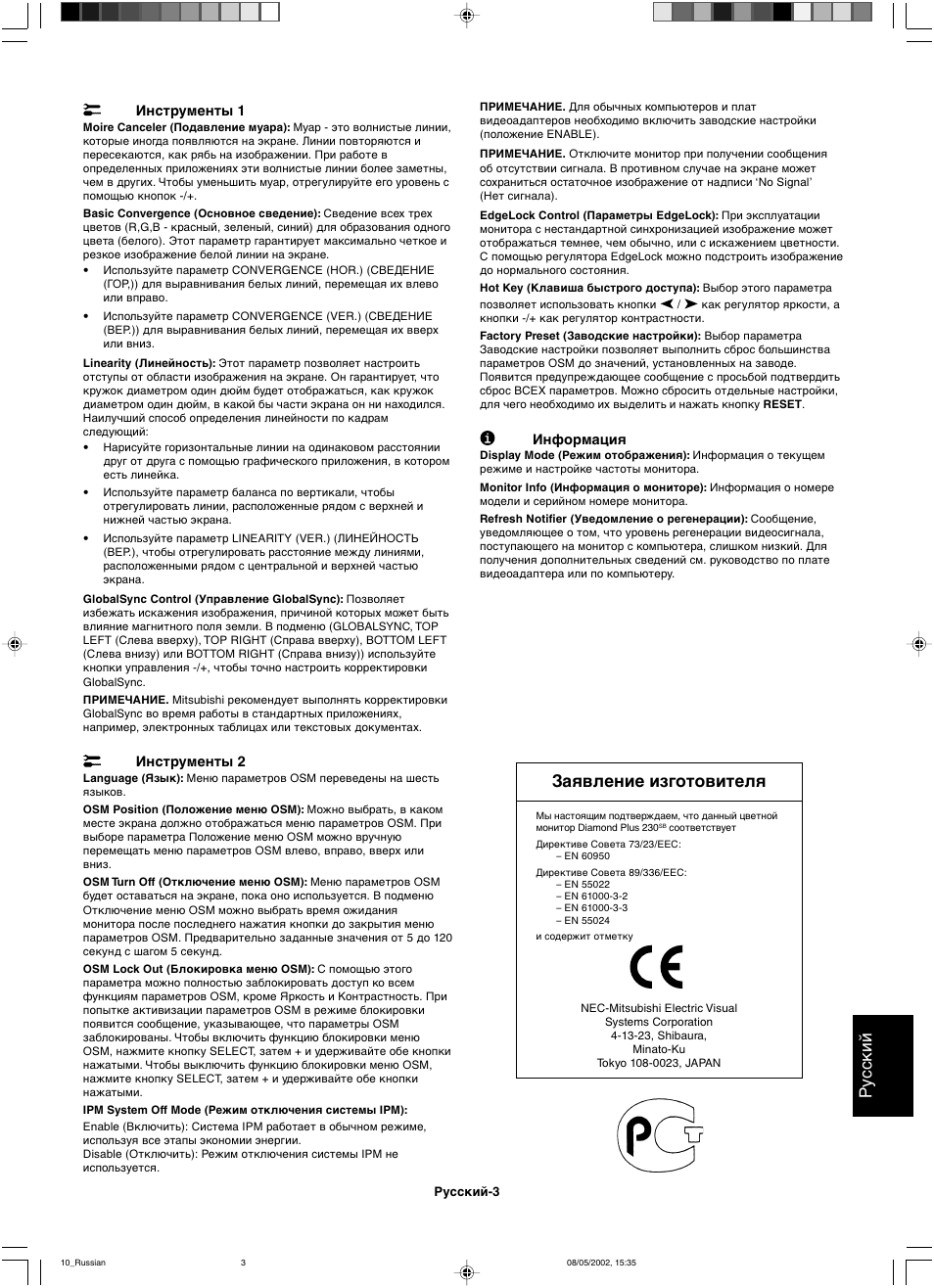 Ру сский, Заявление изготовителя | Mitsubishi Motors Diamond Plus 230 SB User Manual | Page 43 / 50