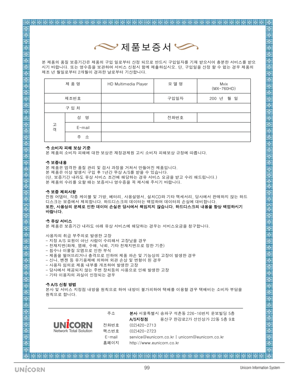 Mvix MX-760HD User Manual | Page 101 / 102