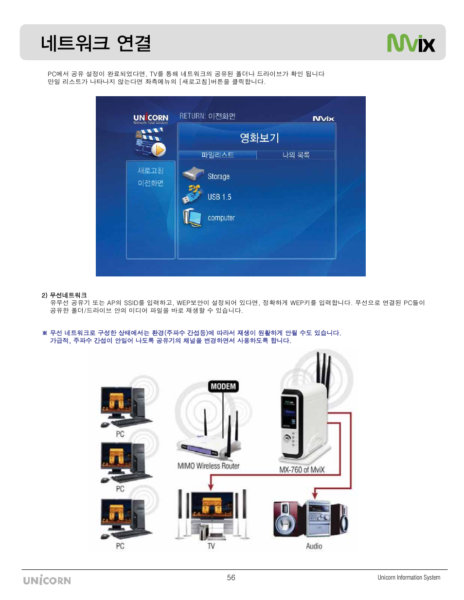 Օ✙ᬭⓍ ᩑđ | Mvix MX-760HD User Manual | Page 58 / 102
