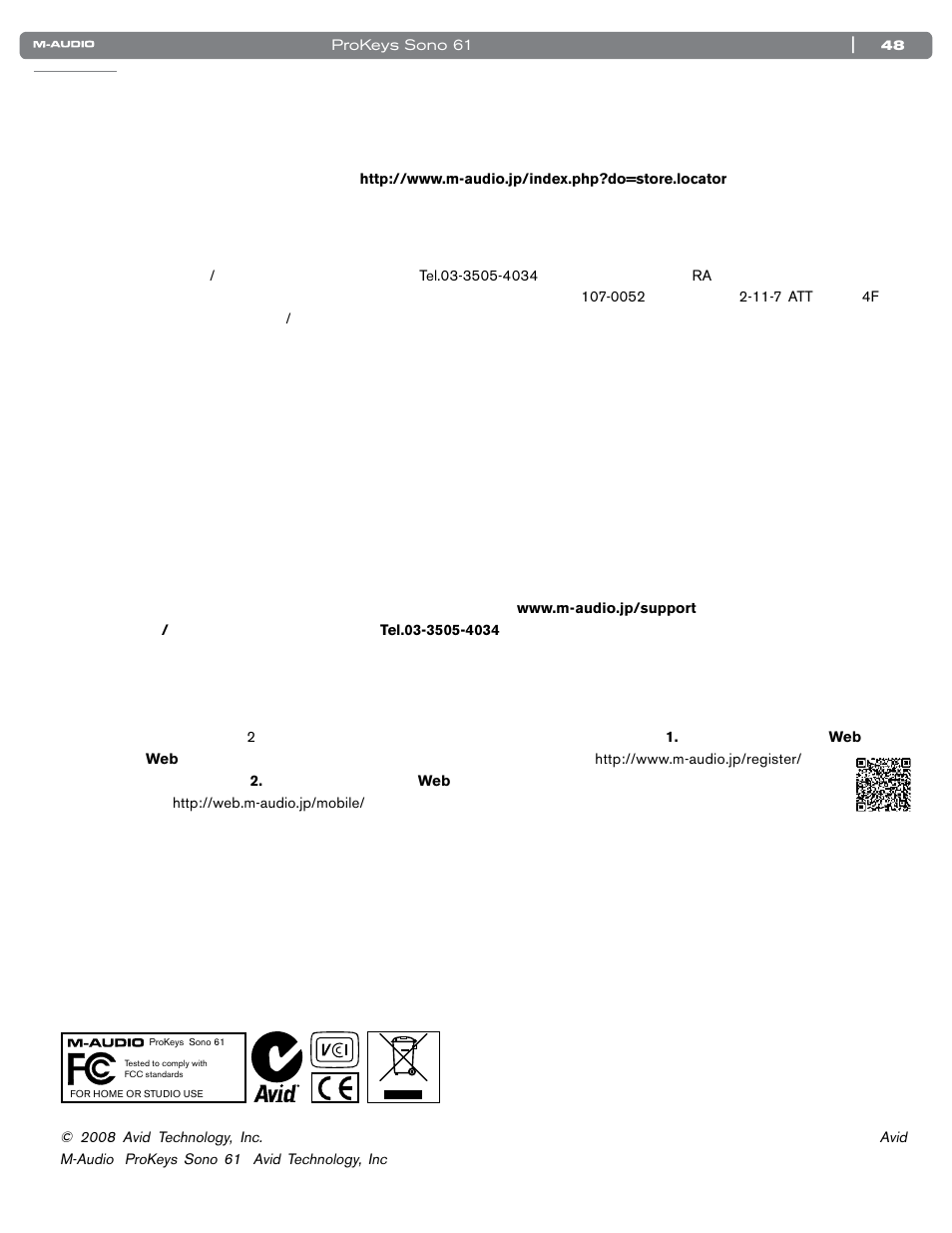 製品保証, ハードウェアについての一年間の限定的保証, ユーザー登録 | M-AUDIO PROKEYS SONO 61 User Manual | Page 49 / 50