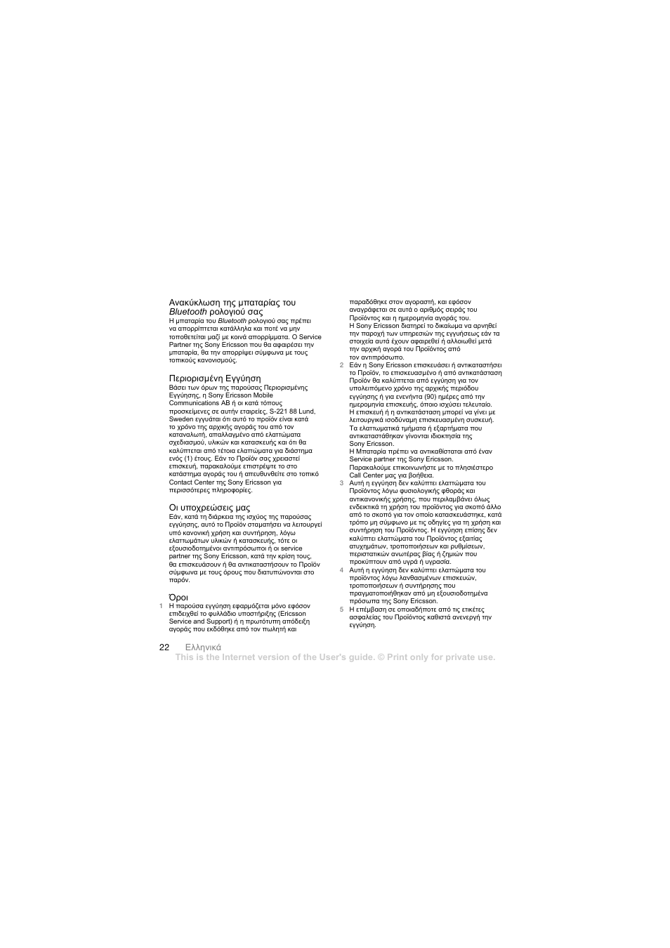 Mobile Authority MBW-100 User Manual | Page 23 / 98