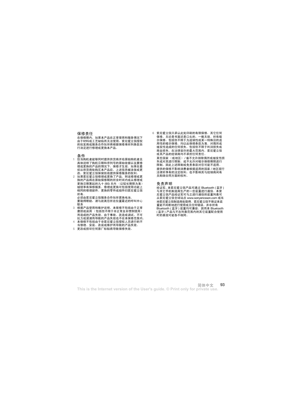 Mobile Authority MBW-100 User Manual | Page 94 / 98