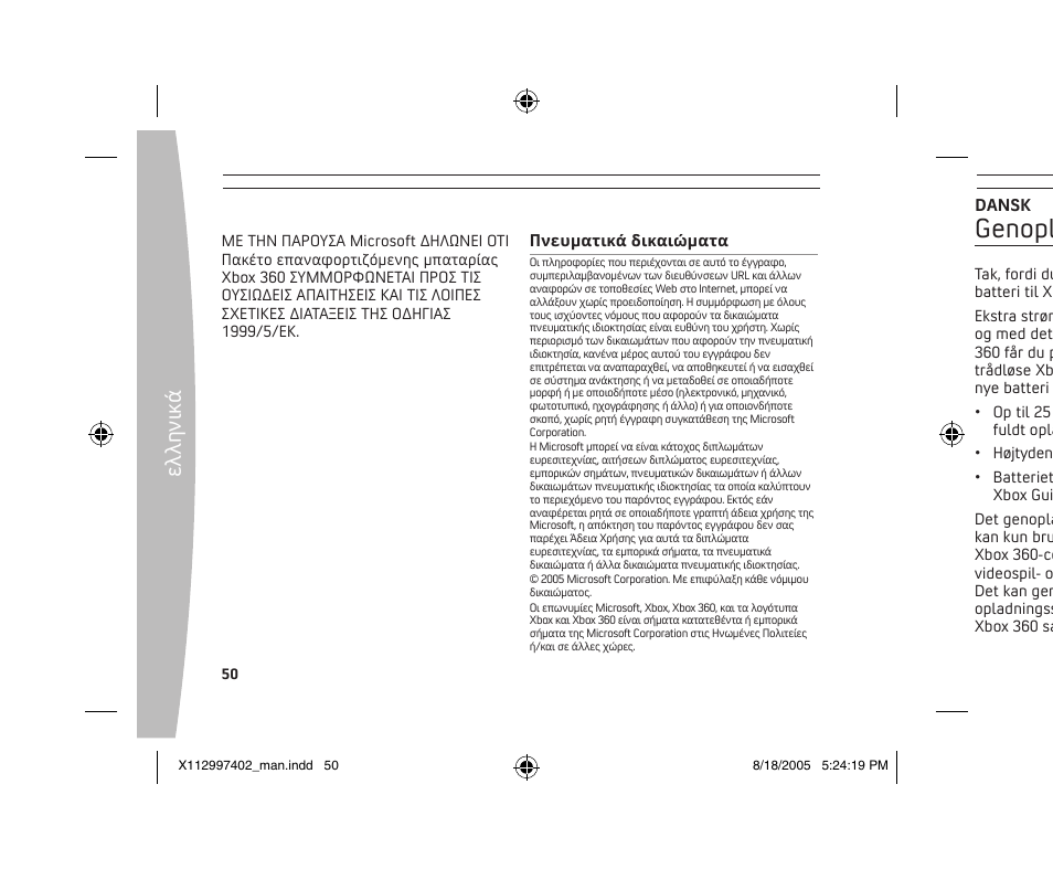 Genopladeligt batteri til xbox 360, Ελ λη νι κά | Microsoft X11-29974-02 User Manual | Page 50 / 76