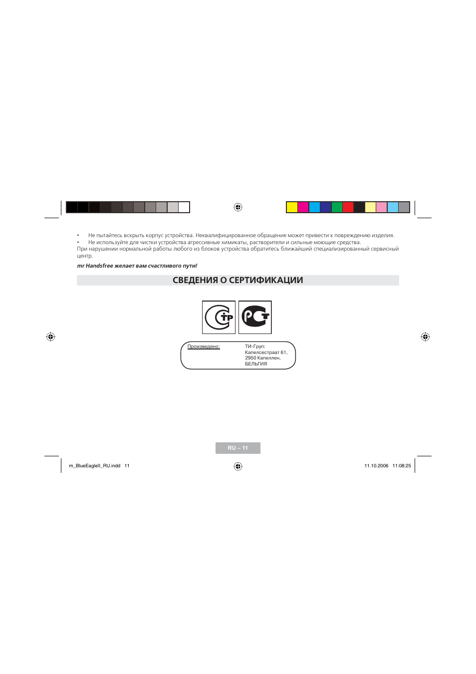 Сведения о сертификации | Mr Handsfree Blue Eagle II User Manual | Page 103 / 107