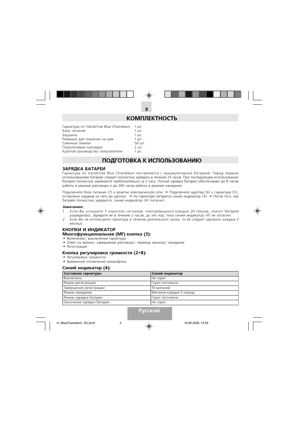 Комплектность, Подготовка к использованию, Русский | Mr Handsfree Bluetooth Headset Blue Chameleon User Manual | Page 48 / 63
