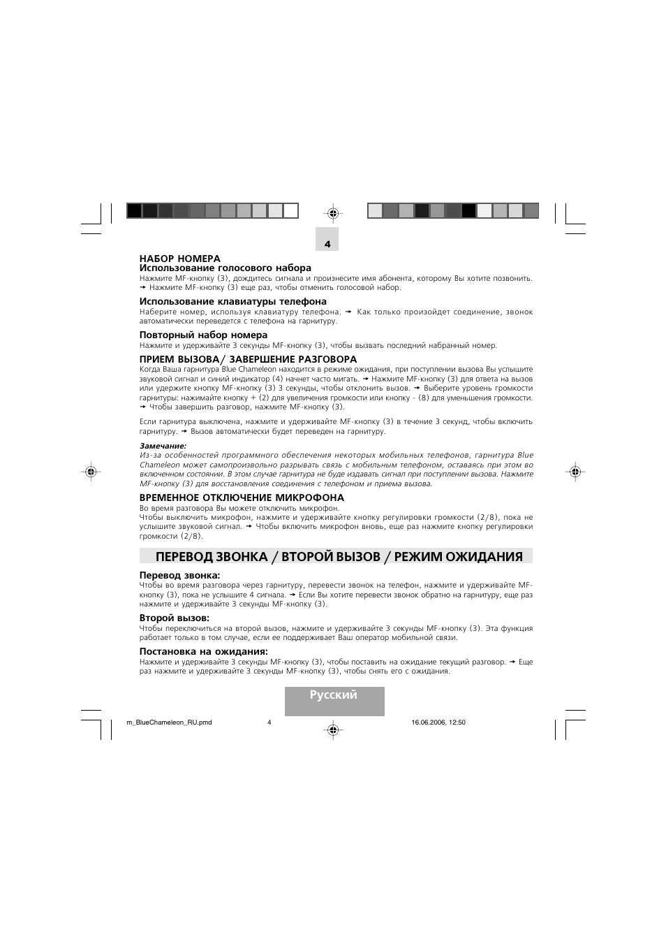 Перевод звонка / второй вызов / режим ожидания, Русский | Mr Handsfree Bluetooth Headset Blue Chameleon User Manual | Page 50 / 63
