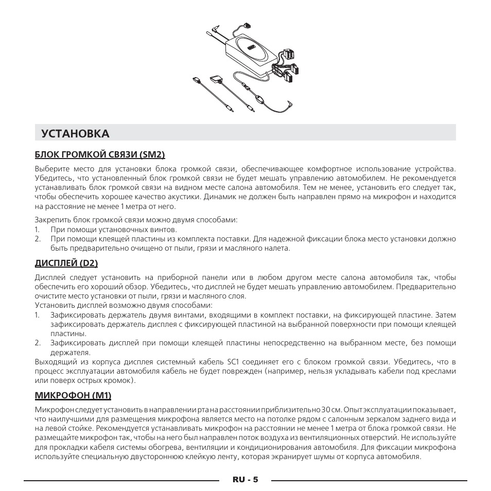 Установка | Mr Handsfree Blue Compact Microphone User Manual | Page 268 / 291
