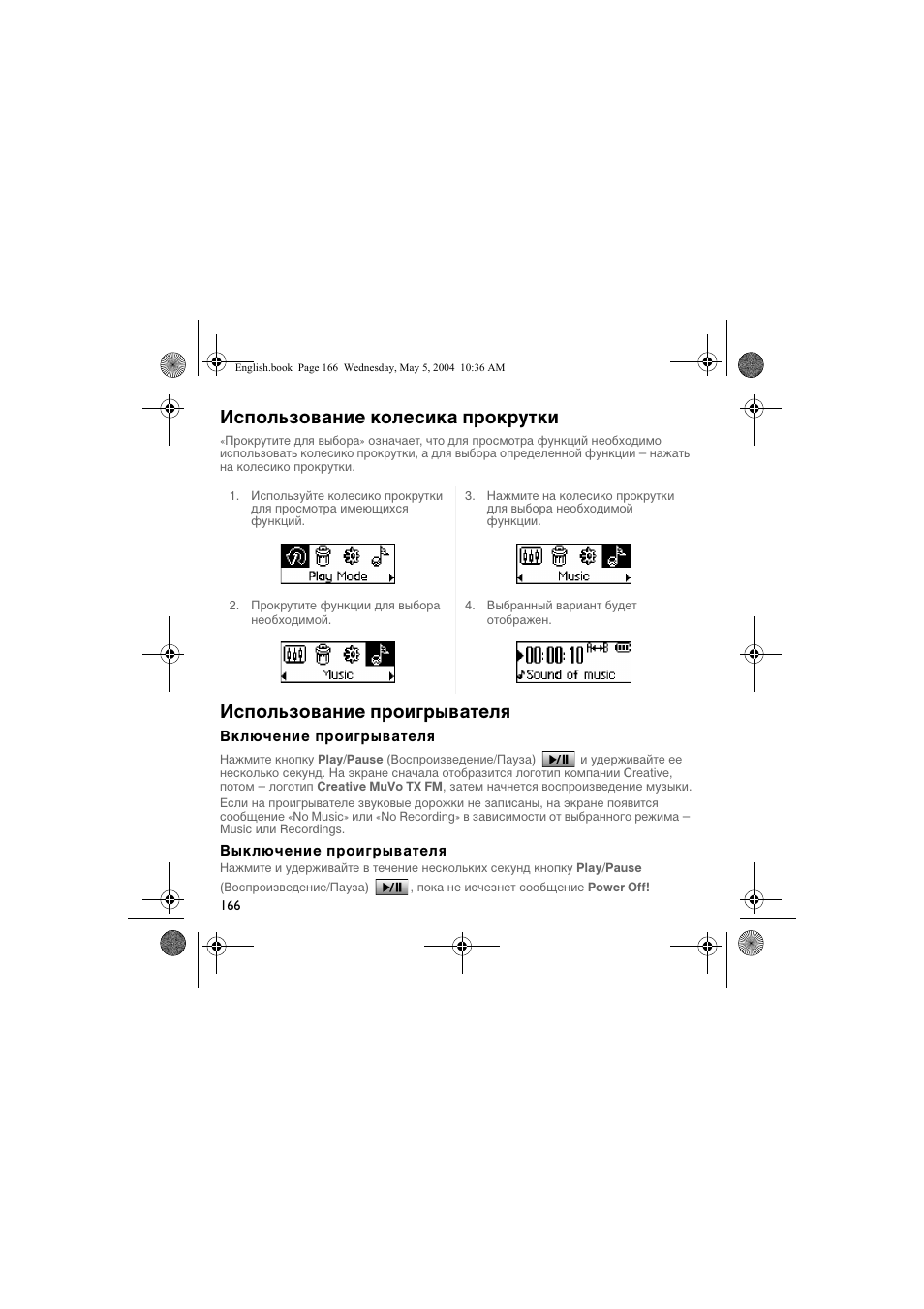 Использование колесика прокрутки, Использование проигрывателя | Musica CD Player User Manual | Page 166 / 184