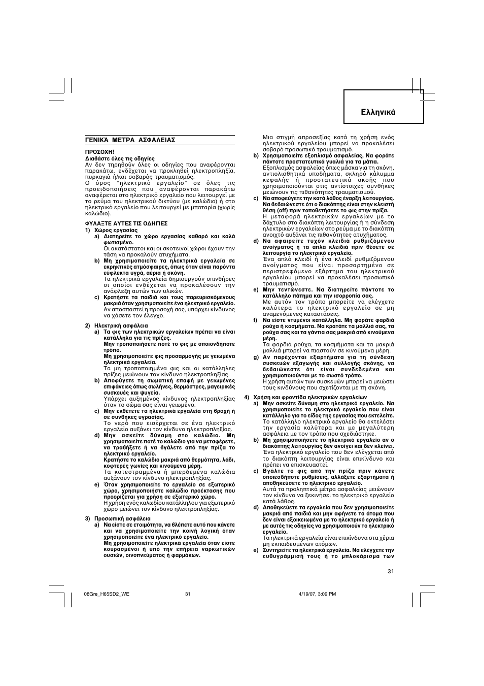 Пплуио | Insignia H 65SD2 User Manual | Page 32 / 41