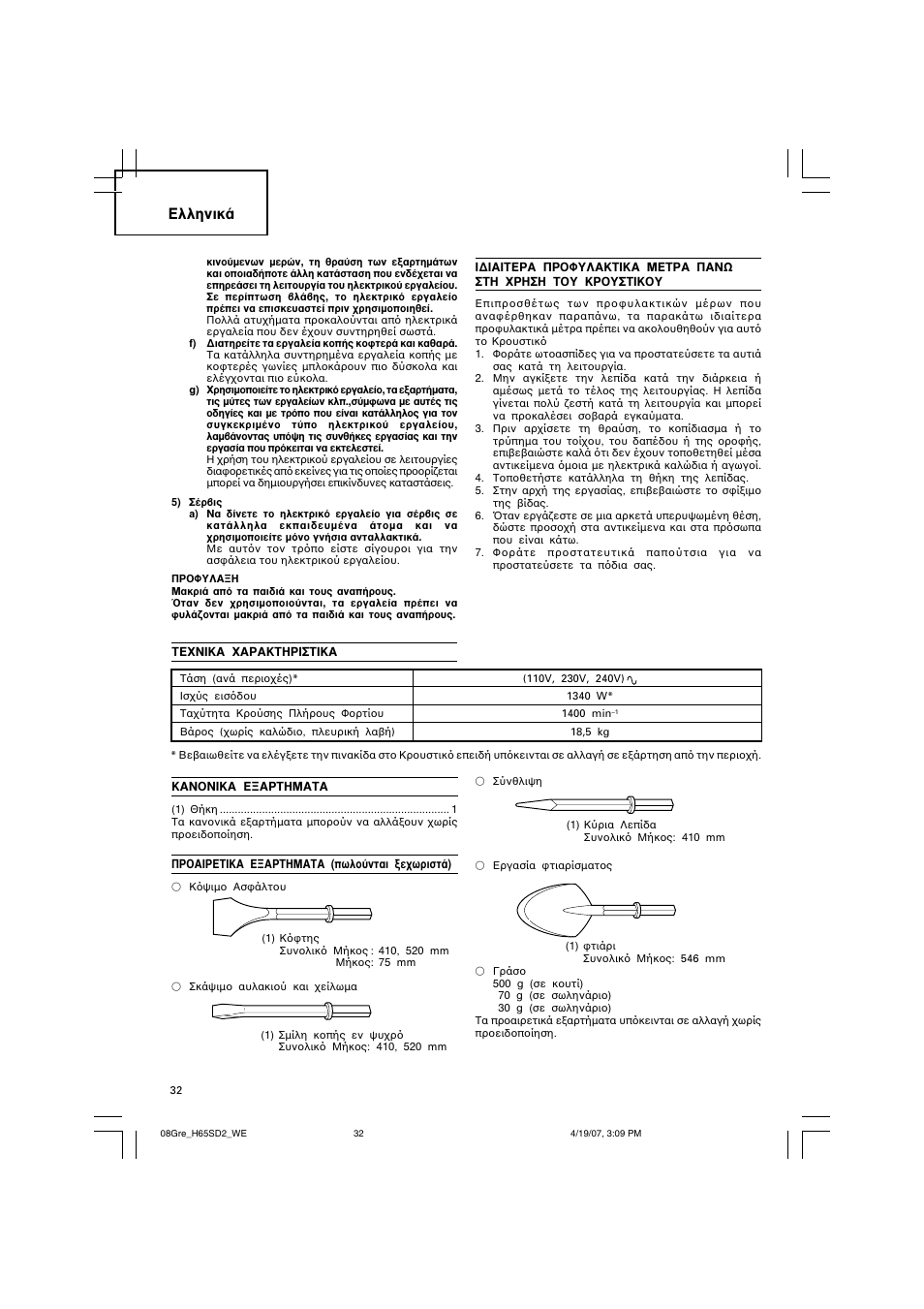 Пплуио | Insignia H 65SD2 User Manual | Page 33 / 41