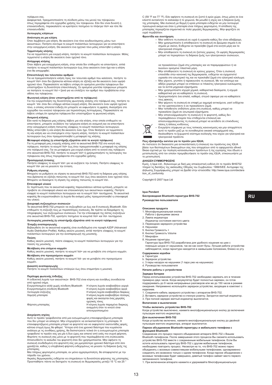 Iqua BHS-702 User Manual | Page 13 / 15