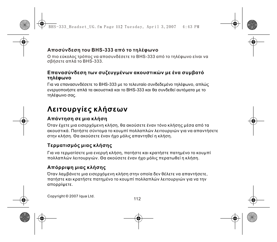 Λειτουργίες κλήσεων | Iqua Bluetooth BHS-333 User Manual | Page 112 / 128
