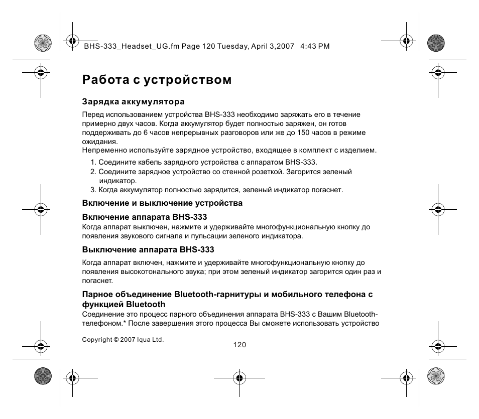页面 2, Работа с устройством | Iqua Bluetooth BHS-333 User Manual | Page 120 / 128