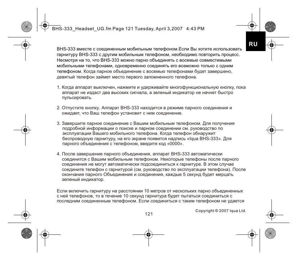 页面 3 | Iqua Bluetooth BHS-333 User Manual | Page 121 / 128