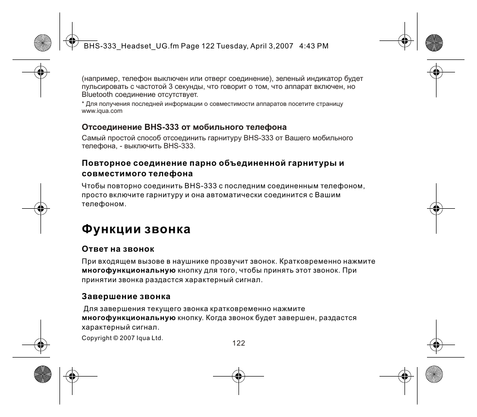 页面 4, Функции звонка | Iqua Bluetooth BHS-333 User Manual | Page 122 / 128