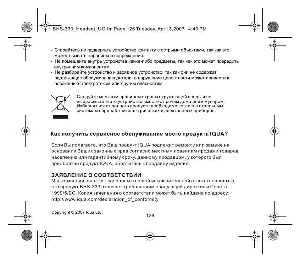页面 8 | Iqua Bluetooth BHS-333 User Manual | Page 126 / 128