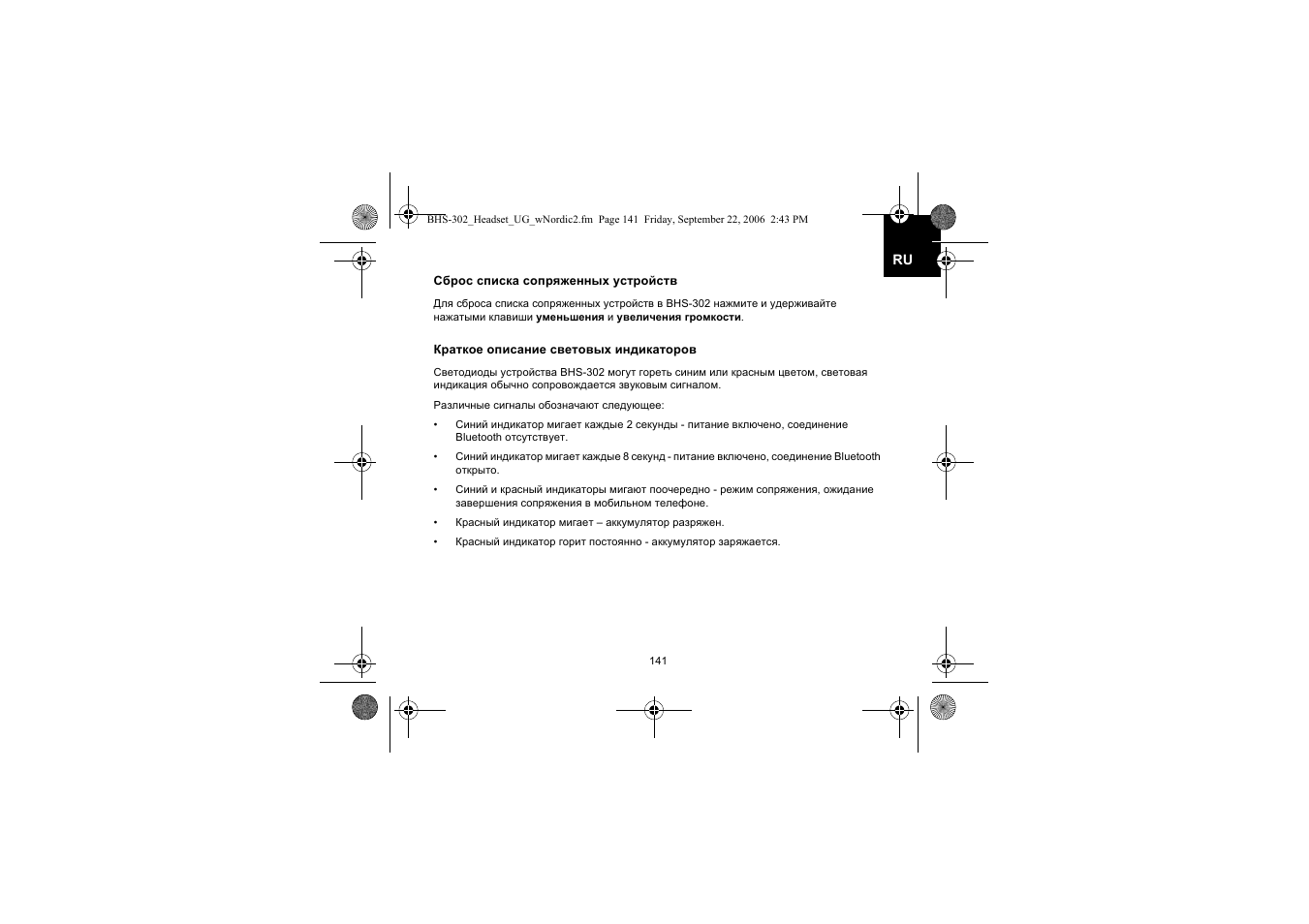 Iqua BHS-302 User Manual | Page 141 / 148