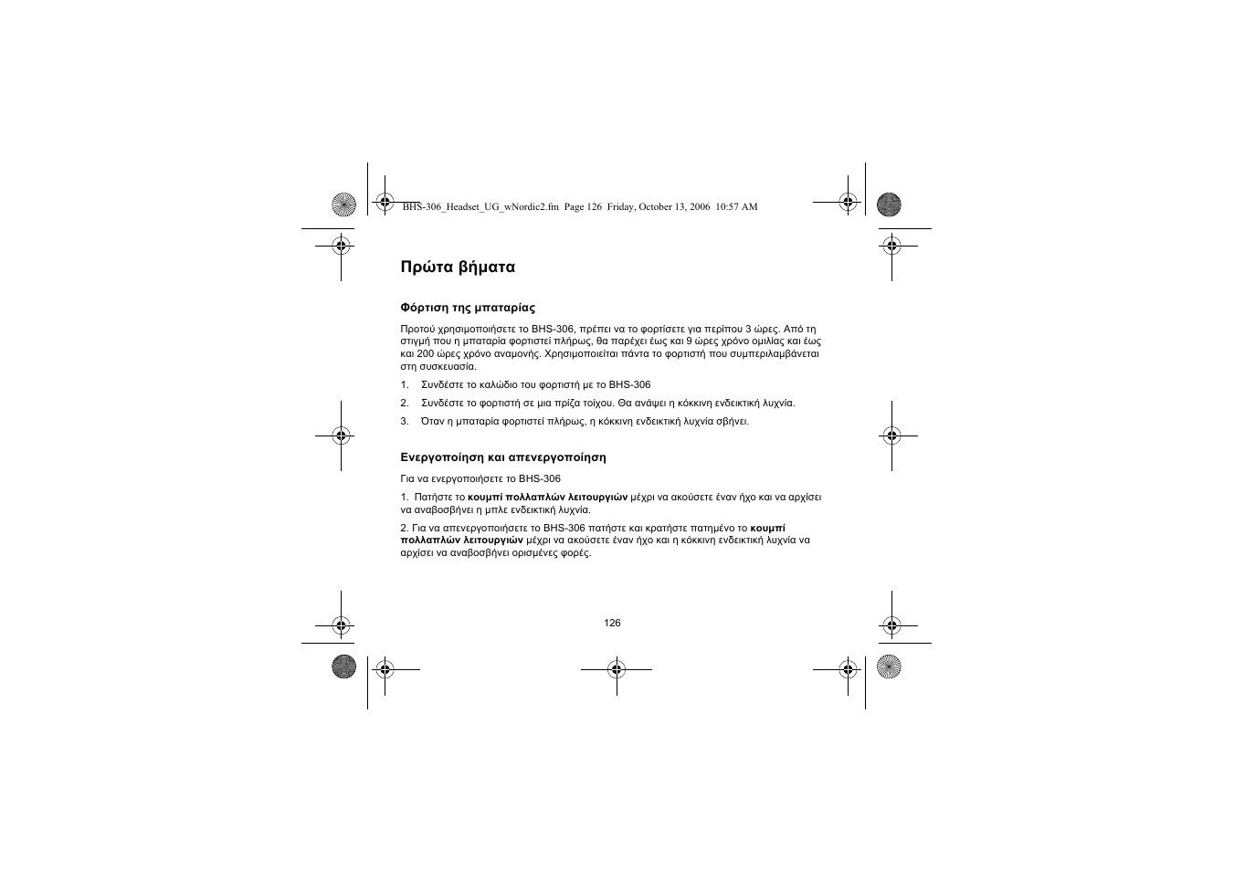 Πρώτα βήµατα | Iqua BHS-306 User Manual | Page 126 / 148