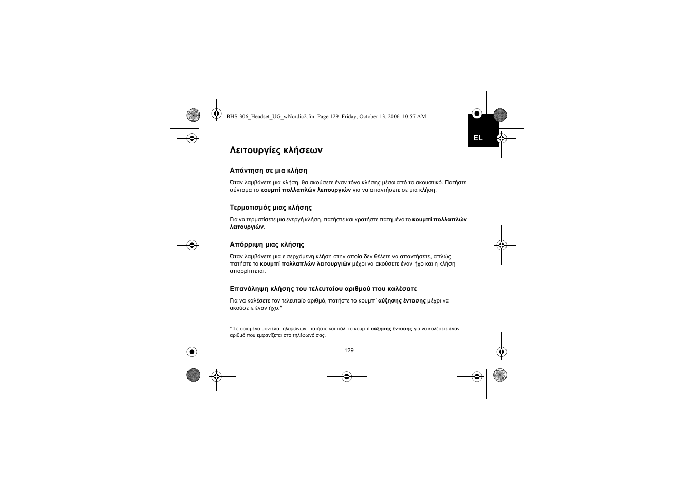 Λειτουργίες κλήσεων | Iqua BHS-306 User Manual | Page 129 / 148