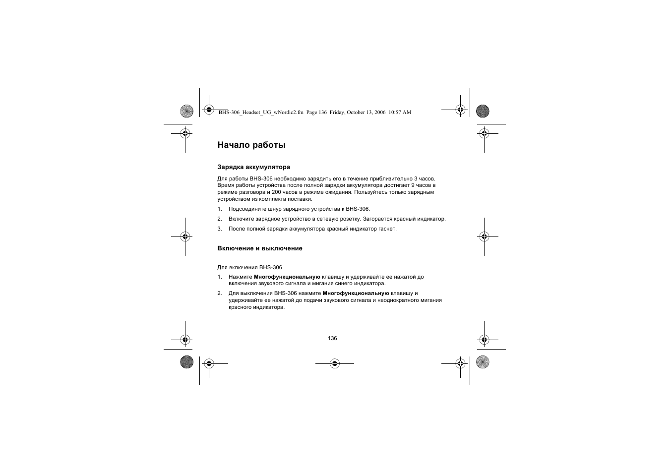Начало работы | Iqua BHS-306 User Manual | Page 136 / 148
