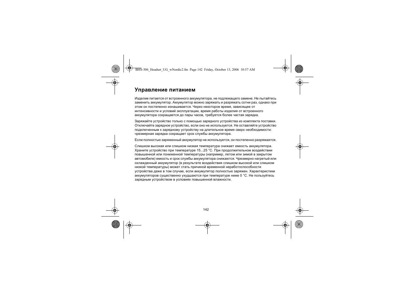 Управление питанием | Iqua BHS-306 User Manual | Page 142 / 148