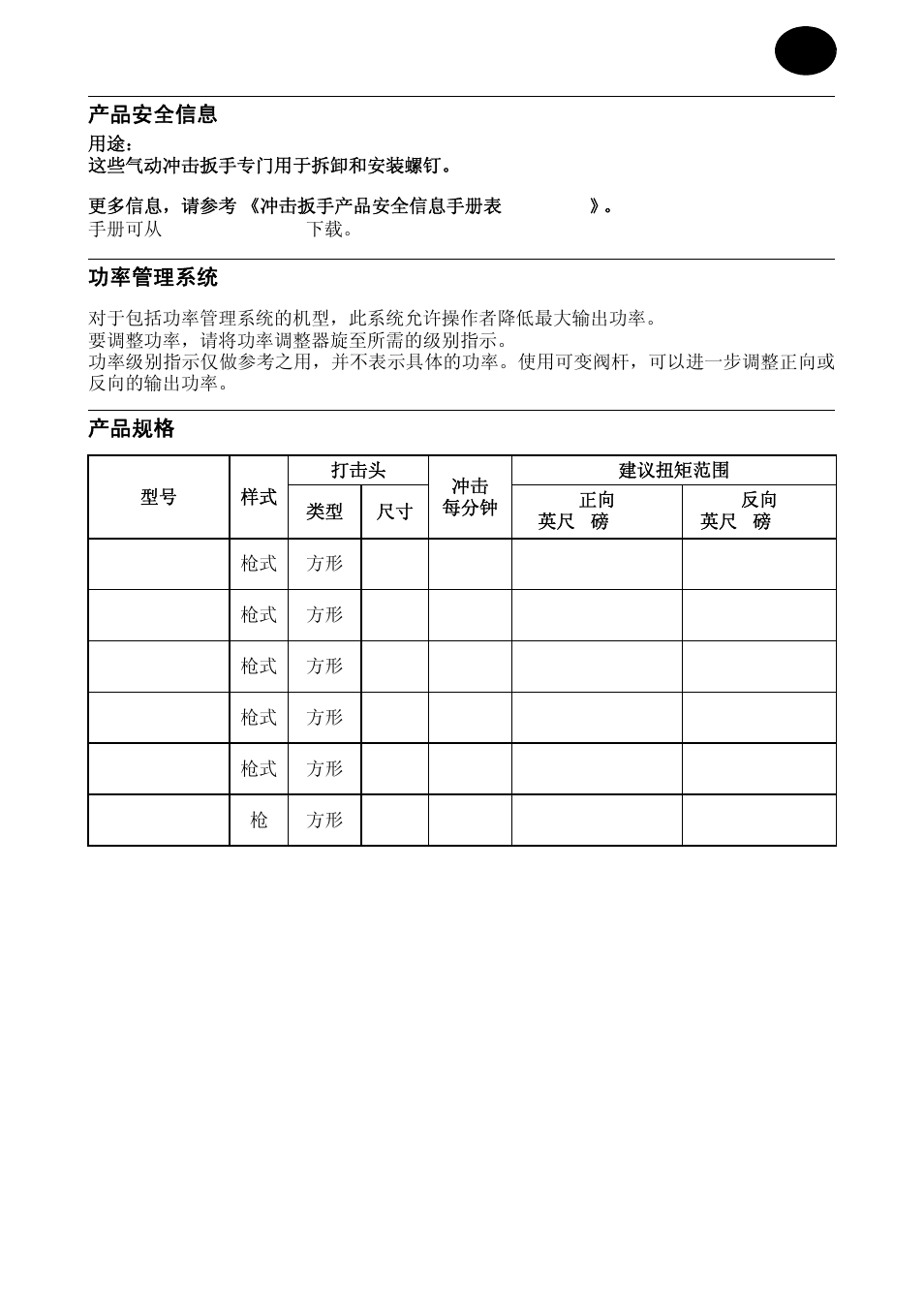 产品安全信息, 功率管理系统, 产品规格 | Ingersoll-Rand 255 User Manual | Page 45 / 52