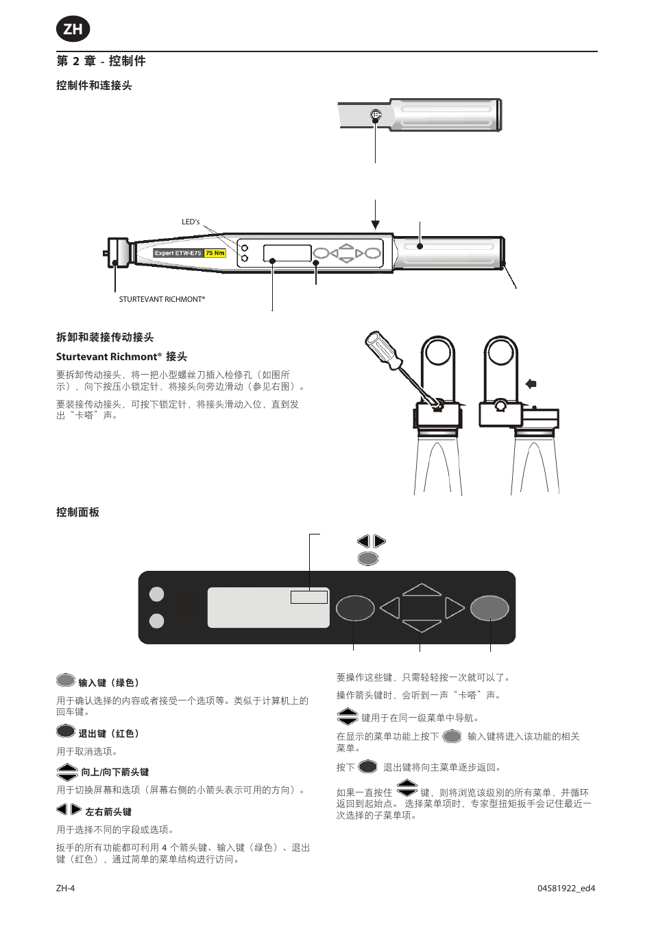 第2 章 - 控制件 | Ingersoll-Rand ETW-E75 User Manual | Page 70 / 92