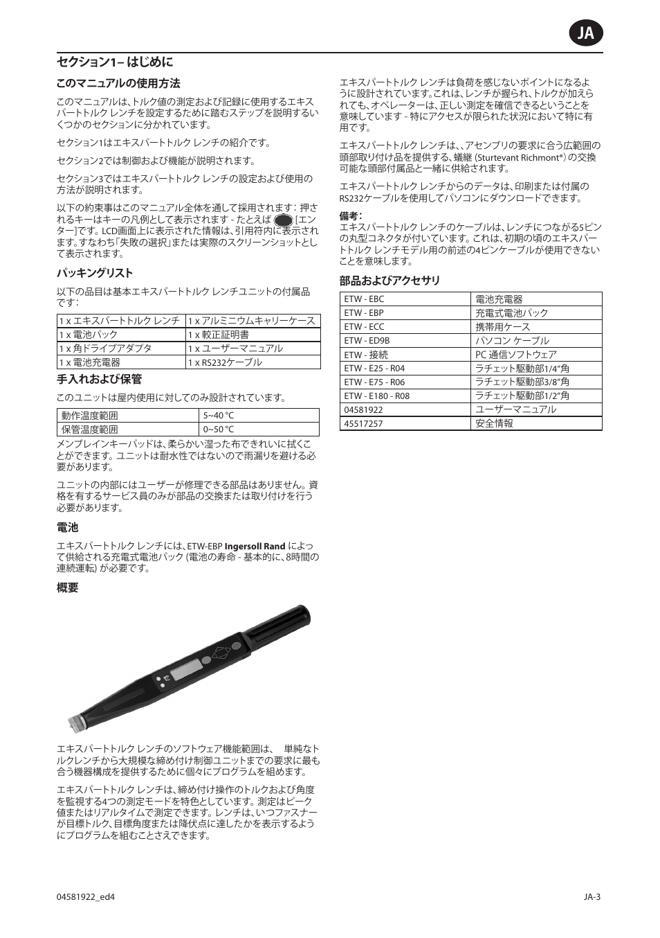 セクション1– はじめに | Ingersoll-Rand ETW-E75 User Manual | Page 79 / 92