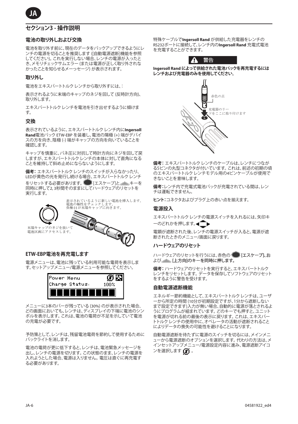セクション3 - 操作説明 | Ingersoll-Rand ETW-E75 User Manual | Page 82 / 92