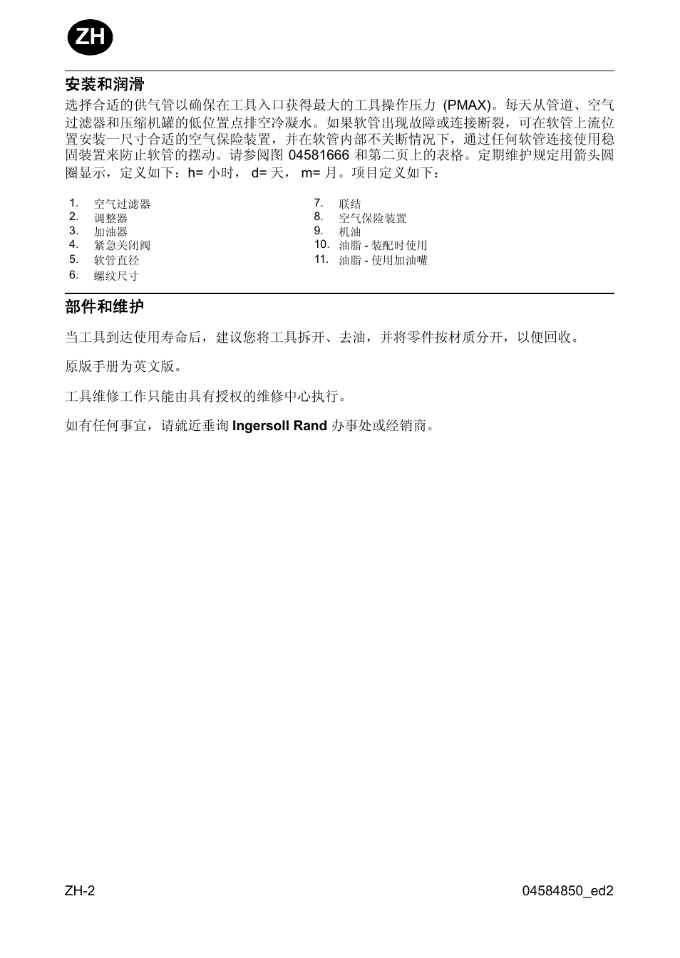 安装和润滑, 部件和维护 | Ingersoll-Rand 295 User Manual | Page 46 / 52