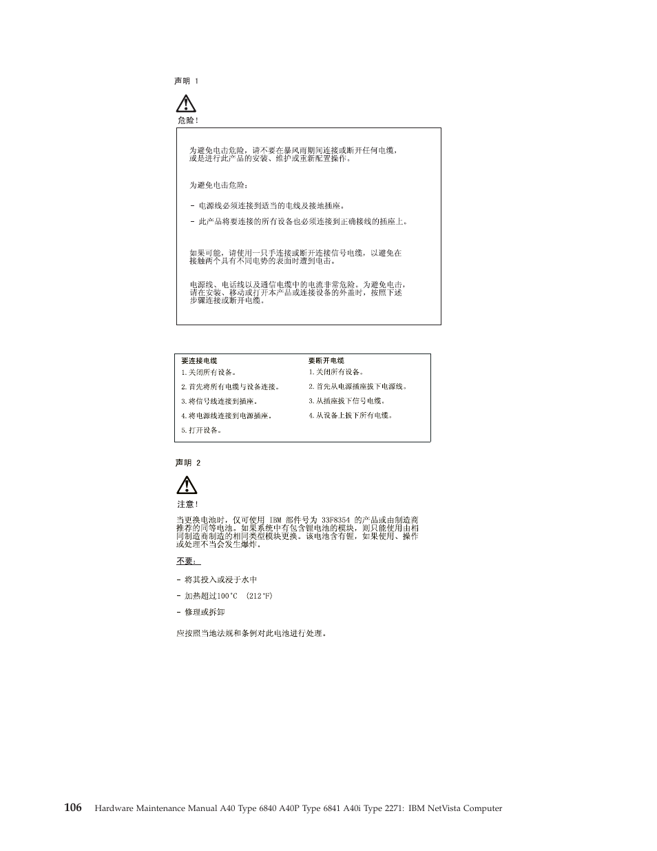 IBM A40 TYPE 6840 User Manual | Page 112 / 148