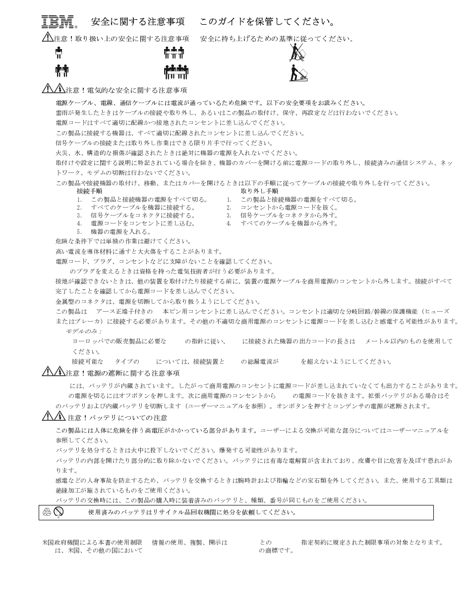 安全に関する注意事項 – このガイドを保管してください | IBM UPS750TLV User Manual | Page 38 / 68