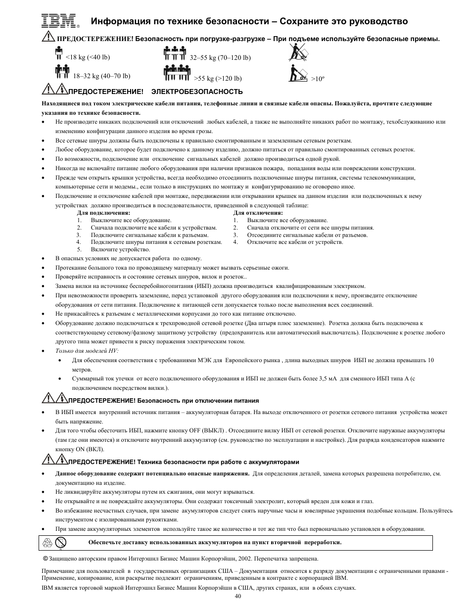 IBM UPS750TLV User Manual | Page 44 / 68