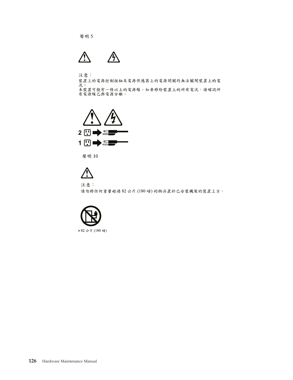IBM 8317 User Manual | Page 132 / 152