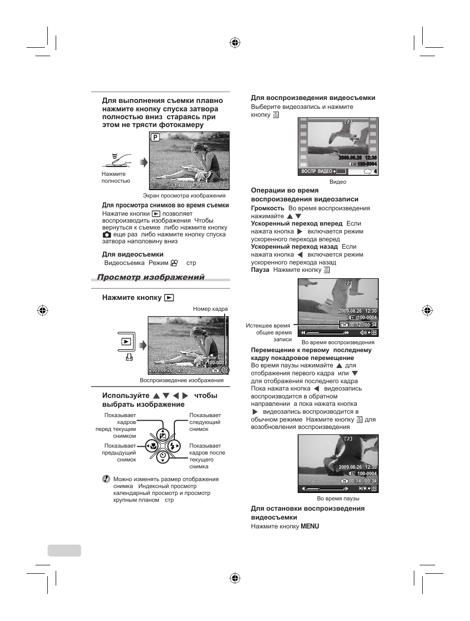 104 ru, Просмотр изображений | IBM u-1070 User Manual | Page 104 / 124