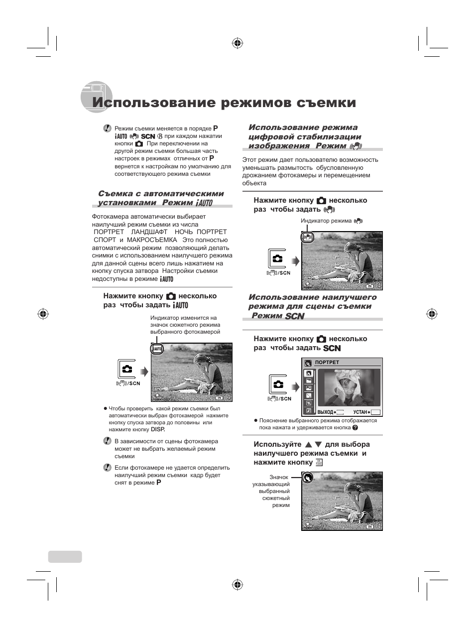 Использование режимов съемки, Съемка с автоматическими установками (режим g) | IBM u-1070 User Manual | Page 106 / 124