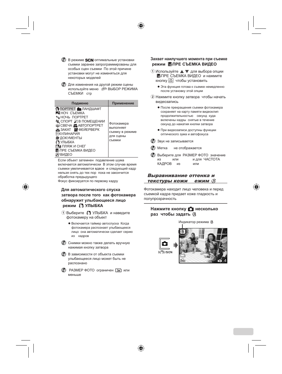107 ru, Выравнивание оттенка и текстуры кожи (pежим z), Нажмите кнопку k несколько раз, чтобы задать z | IBM u-1070 User Manual | Page 107 / 124