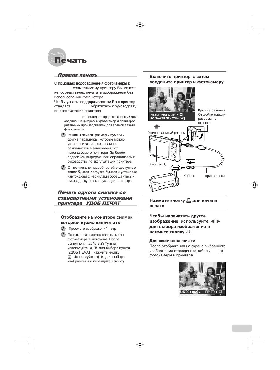 Печать | IBM u-1070 User Manual | Page 111 / 124