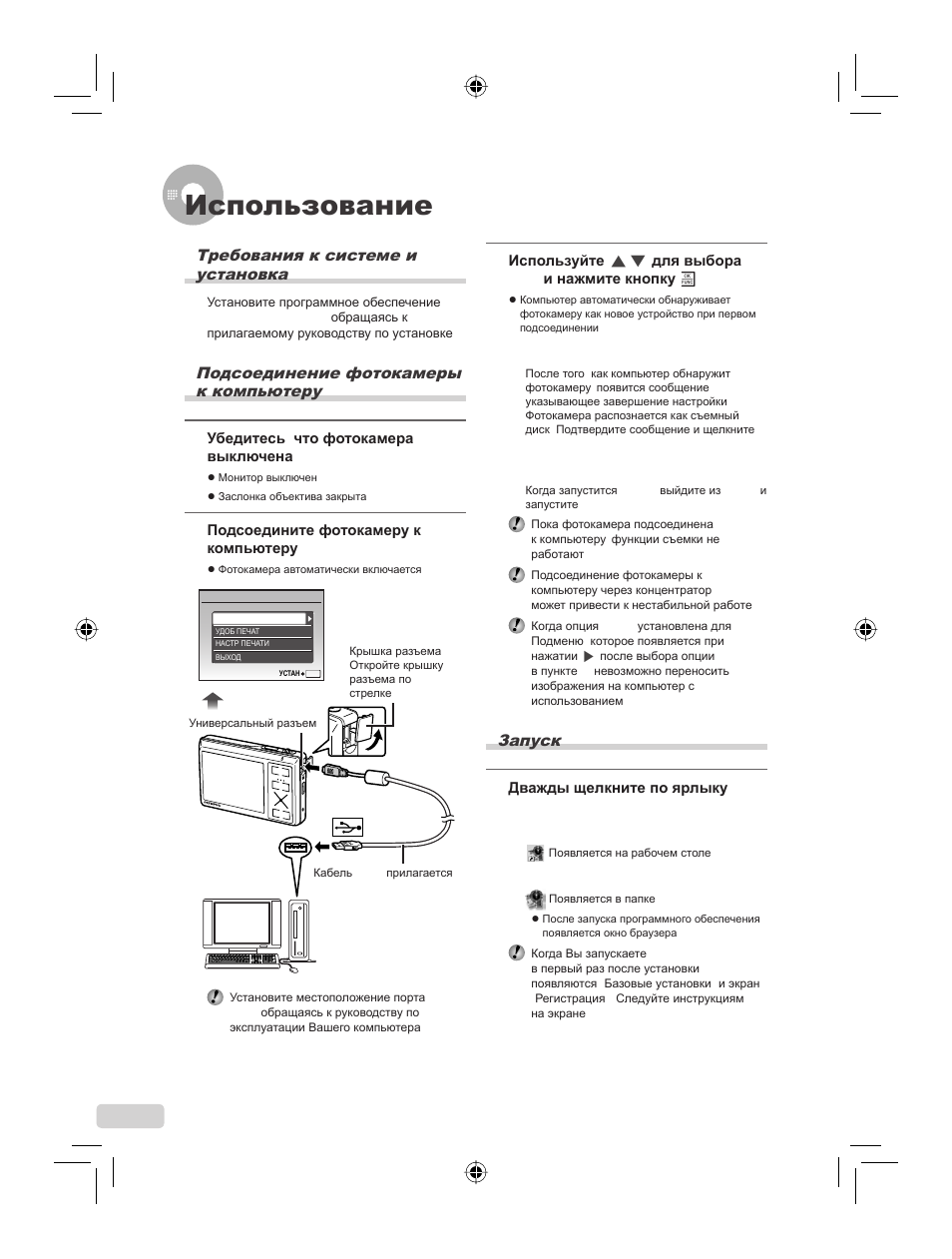 Использование olympus master 2 | IBM u-1070 User Manual | Page 112 / 124