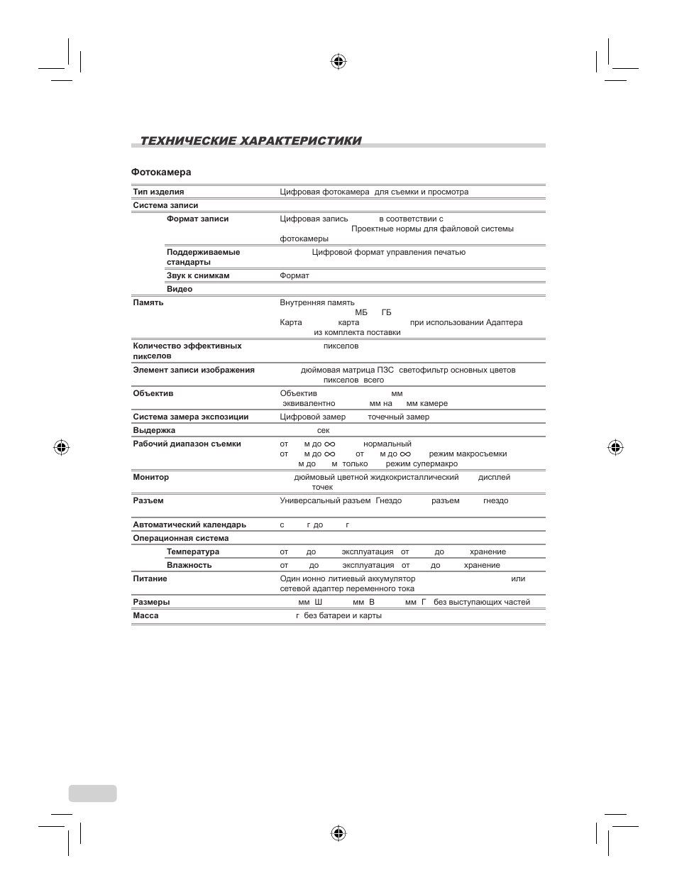 120 ru технические характеристики | IBM u-1070 User Manual | Page 120 / 124