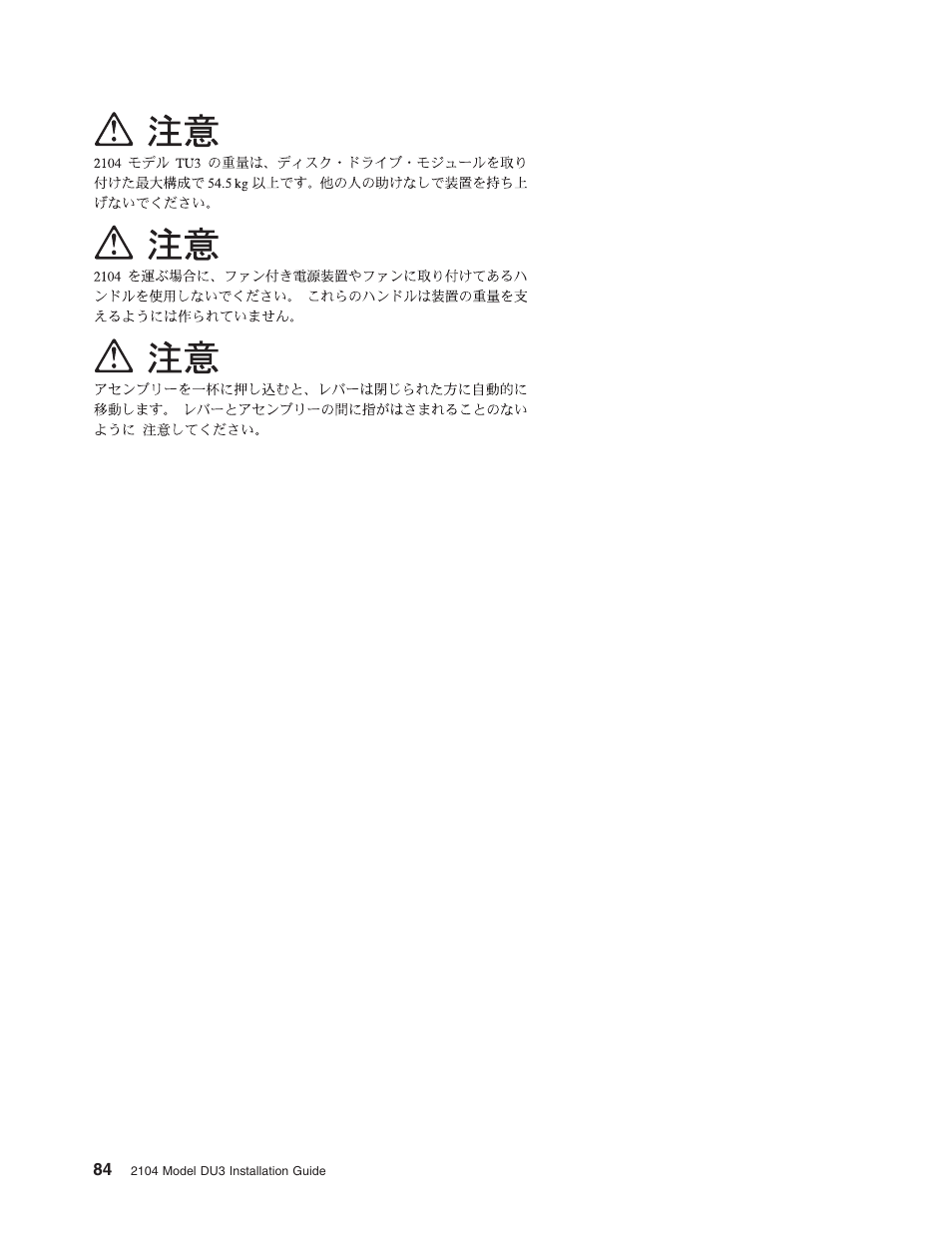 IBM 2104 Model DU3 User Manual | Page 100 / 114