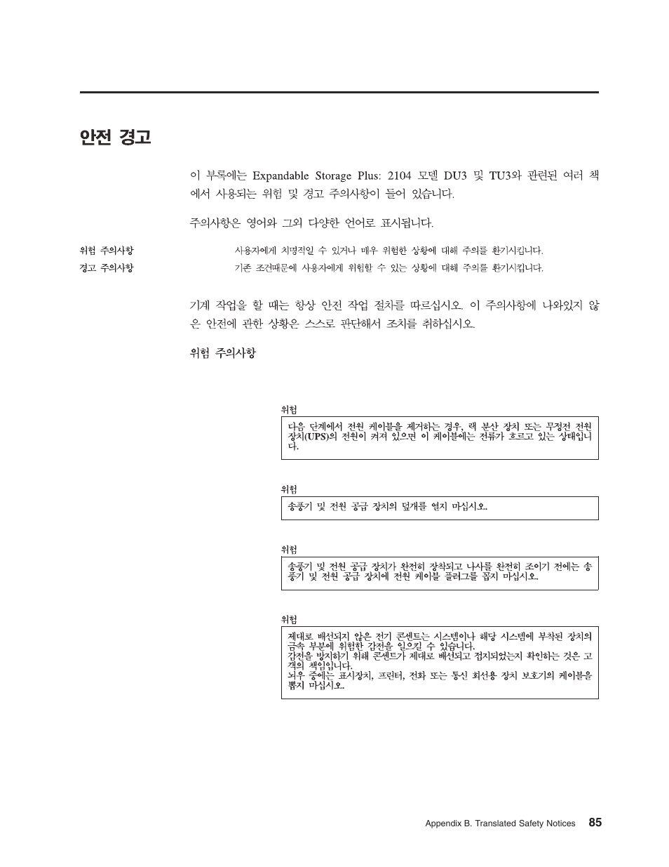 IBM 2104 Model DU3 User Manual | Page 101 / 114