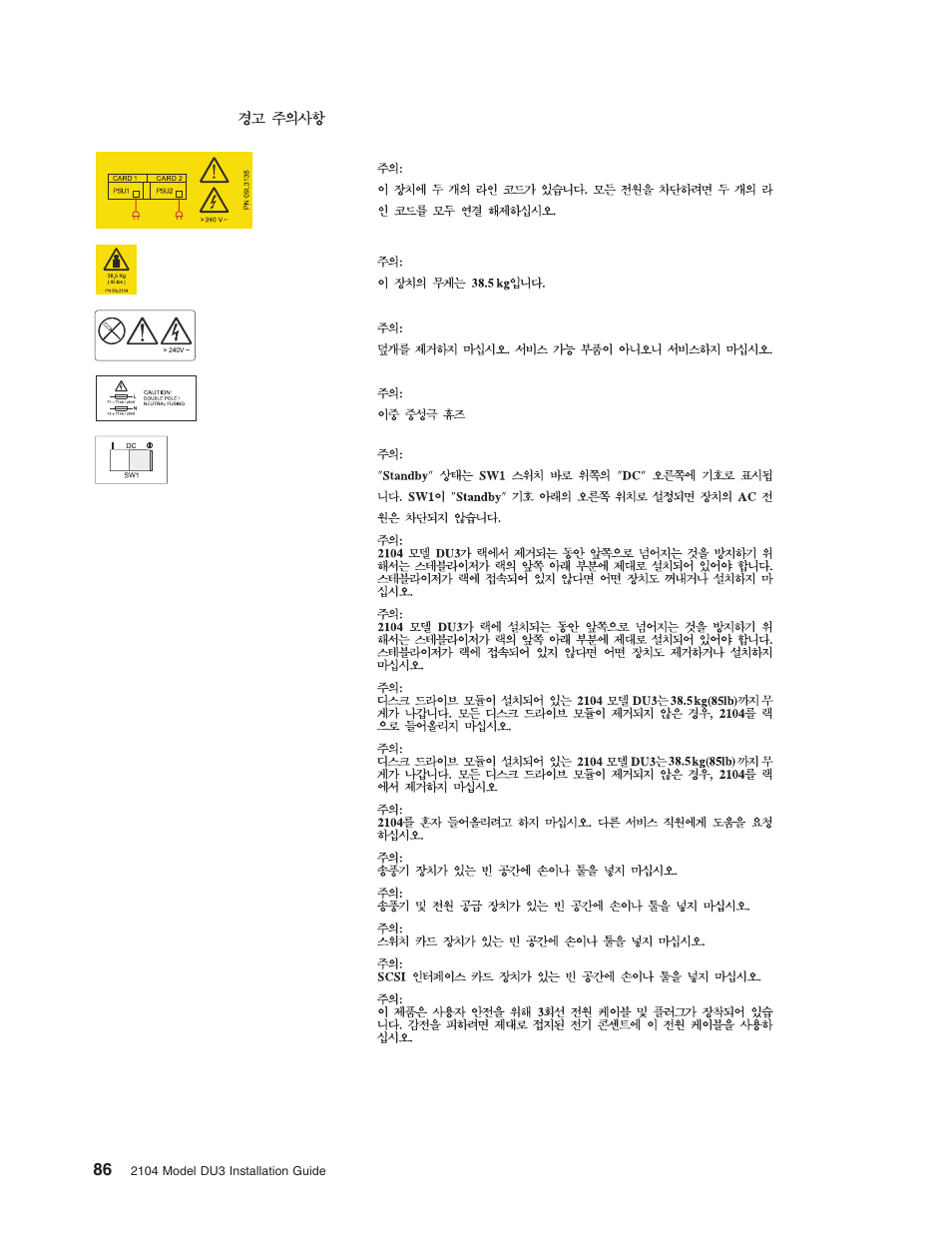 IBM 2104 Model DU3 User Manual | Page 102 / 114