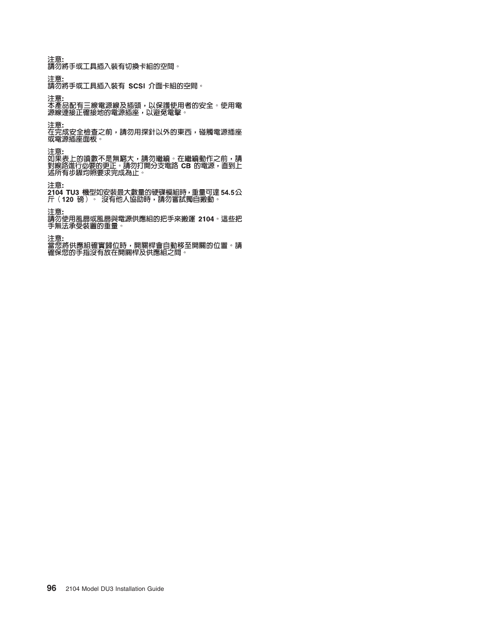 IBM 2104 Model DU3 User Manual | Page 112 / 114